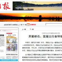 全面排查21家企業(yè) 浙江余姚集中整治砂石、混凝土行業(yè)