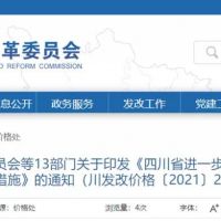 天然砂均價(jià)109元/噸，10月四川省砂石價(jià)格上漲等問題得到抑制！?