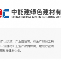 又一巨頭！2023年400億！中國(guó)能建擴(kuò)建砂石骨料業(yè)務(wù)板塊