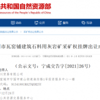 儲量超2億噸！安徽國企再入一年產(chǎn)800萬噸砂石礦