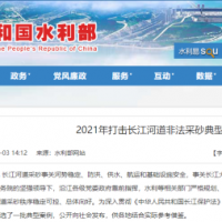“三無(wú)”改裝、“隱形”采砂、新型“水老鼠” ……水利部公布7起非法采砂典型案例