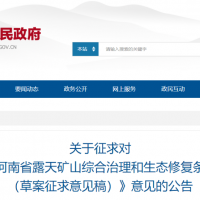 嚴(yán)懲違法采砂！支持綠色礦山建設(shè)！河南“新規(guī)”為砂石行業(yè)健康發(fā)展護(hù)航！
