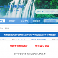 兩部門：即日起，立即停止！嚴(yán)禁以任何形式非法違法盜采礦產(chǎn)資源