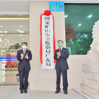 1年3次抽檢不合格或納入嚴(yán)重違法失信名單！全國25個省級礦山監(jiān)督局揭牌運(yùn)行