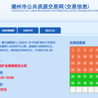 13.9億成交！廣東潮州年產(chǎn)900萬(wàn)方砂石礦被當(dāng)?shù)貒?guó)企競(jìng)得！