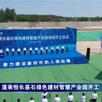 政府主導(dǎo)、國(guó)企運(yùn)營(yíng)、市場(chǎng)運(yùn)作！山東一大型綜合建材產(chǎn)業(yè)園項(xiàng)目正式開(kāi)工