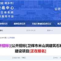 儲量1.49億噸！河南950萬噸/年砂石智慧礦山建設項目招標
