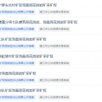 最高2.52億元、均由民企競(jìng)得！廣東湛江6宗砂石礦同日成交