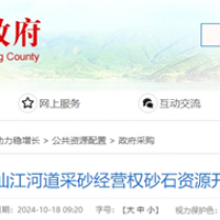 湖南岳陽(yáng)該地河砂8年開(kāi)采權(quán)近5億起拍！